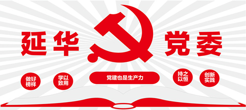 延華集團(tuán)黨委組織開展黨的二十大專題研讀會(huì)